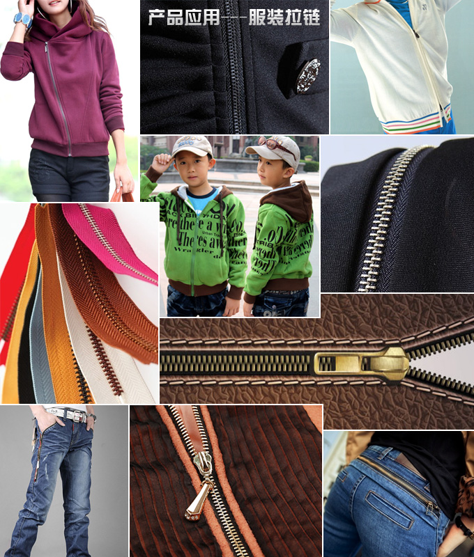 服装拉链 服装拉链
